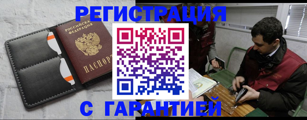 прописка в квартире в Заринске