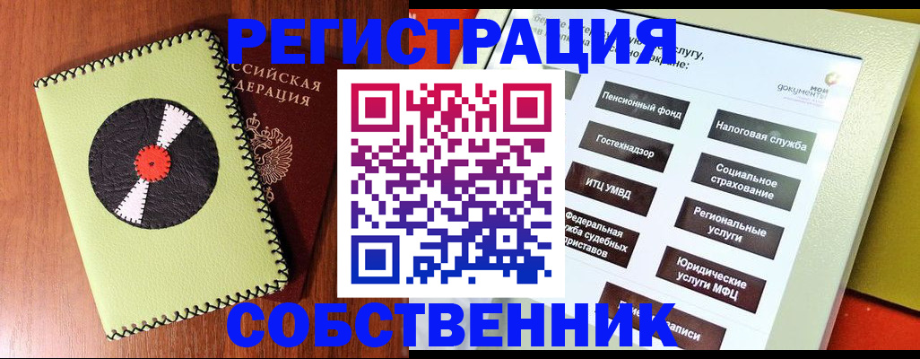 прописка для школы в Заринске